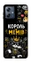 Чохол на Motorola Moto G54 Power Король мемів фото 1 з 1