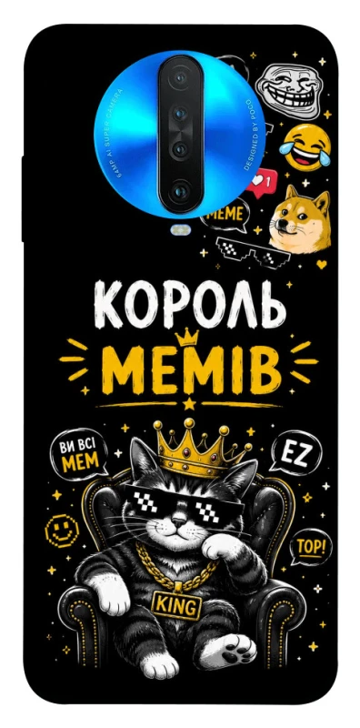 Чехол на Xiaomi Redmi K30 Король мемів фото 1 из 1