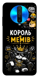 Чехол на Xiaomi Redmi K30 Король мемів фото 1 из 1