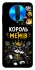 Чехол на Xiaomi Redmi K30 Король мемів фото 1 из 1