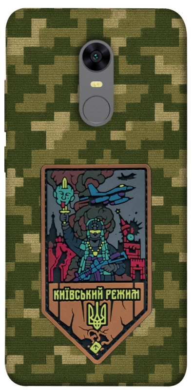 Чехол на Xiaomi Redmi 5 Plus / Redmi Note 5 (Single Camera) Киевский режим фото 1 из 1