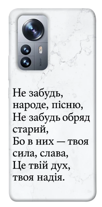 Чехол на Xiaomi 12 / 12X Не забудь фото 1 из 1