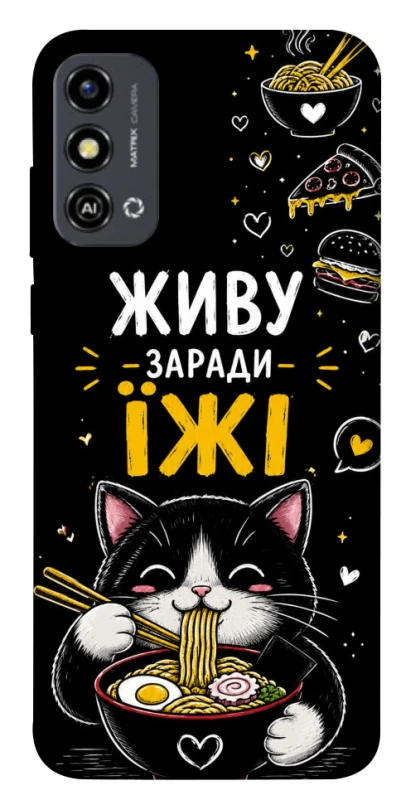Чехол на ZTE Blade A53 Живу заради їжі фото 1 из 1