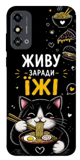 Чехол на ZTE Blade A53 Живу заради їжі фото 1 из 1