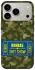Чехол на Apple iPhone 18 Pro Donbas ticket фото 2 из 2