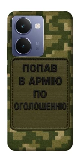 Чехол на Realme P3 Ultra Попал в армию по объявлению фото 1 из 1