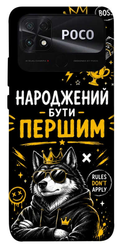 Чехол на Xiaomi Poco C40 Народжений бути Першим фото 1 из 1