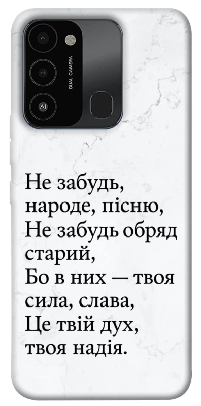 Чохол на TECNO Spark 8C Не забудь фото 1 з 1