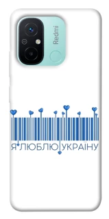 Чохол на Xiaomi Redmi 12C / Poco C55 Я люблю Україну фото 1 з 1