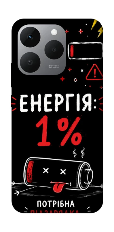 Чехол на Realme 15T Енергія: 1% фото 1 из 1