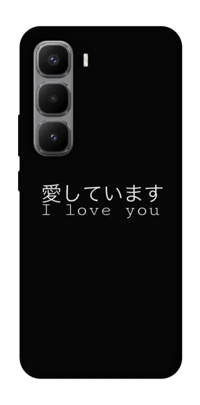 Чохол на Infinix Hot 60 Pro+ Japanese I Love You фото 1 з 1