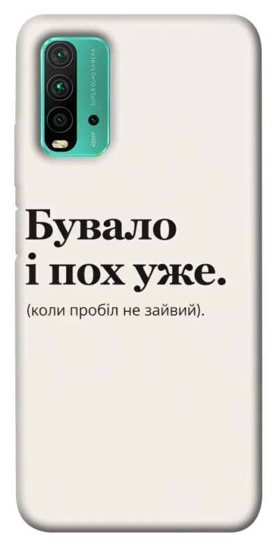 Чохол на Xiaomi Redmi Note 9 4G / Redmi 9 Power Похуже фото 1 з 1