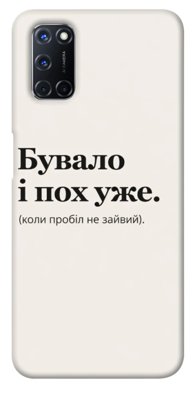 Чохол на Oppo A52 / A72 / A92 Похуже фото 1 з 1