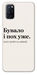 Чохол на Oppo A52 / A72 / A92 Похуже фото 1 з 1