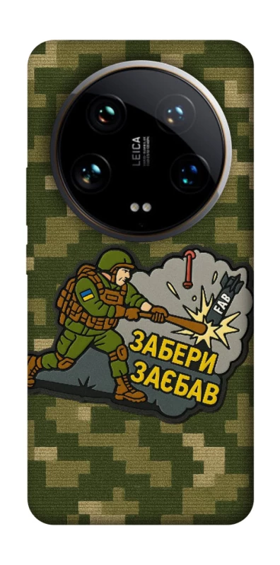 Чохол на Xiaomi 14 Ultra Забери з собою фото 1 з 1