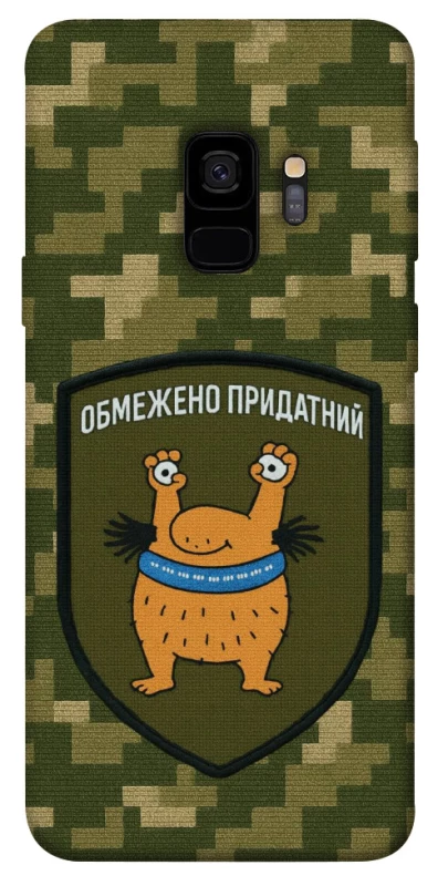 Чохол на Samsung Galaxy S9 Обмежено придатний фото 1 з 1