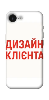 Чохол на Apple iPhone 17e (6.1") Дизайн Клієнта фото 1 з 1