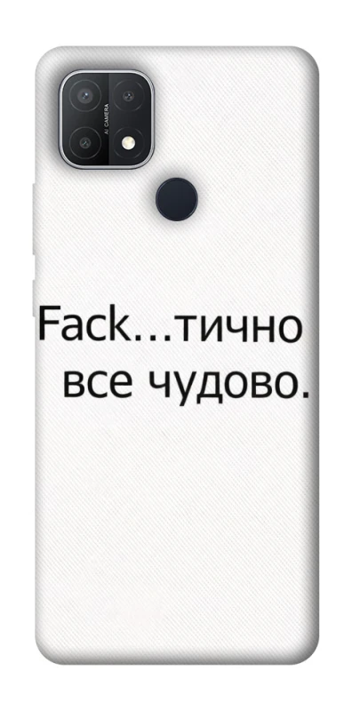 Чохол на Oppo A15s / A15 Все чудово фото 1 з 1