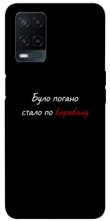 Чохол на Oppo A54 4G По барабану фото 1 з 1