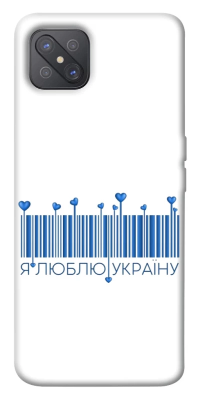 Чохол на Oppo A92s Я люблю Україну фото 1 з 1