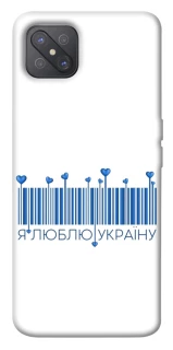 Чохол на Oppo A92s Я люблю Україну фото 1 з 1