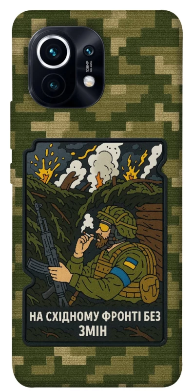 Чохол на Xiaomi Mi 11 На східному фронті без змін фото 1 з 1
