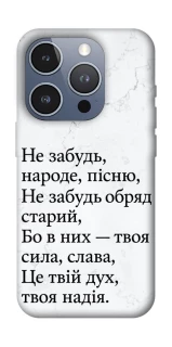 Чохол на Apple iPhone 16 Pro Не забудь фото 1 з 1