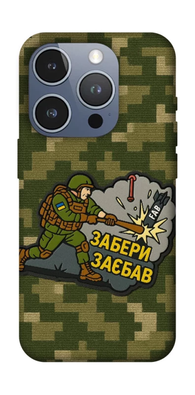 Чохол на Apple iPhone 16 Pro Забери з собою фото 1 з 1