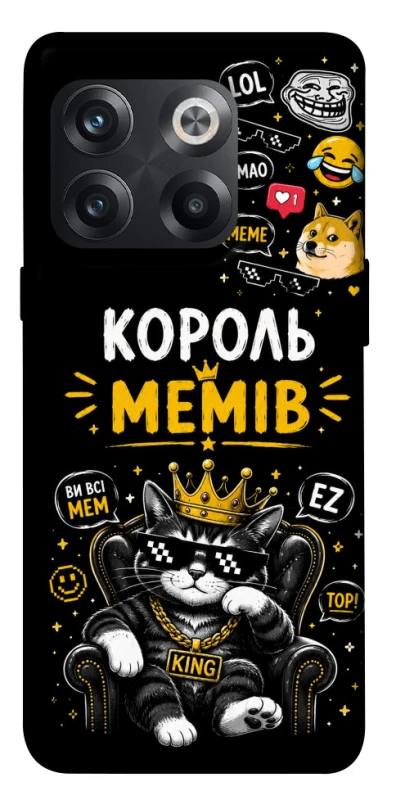 Чехол на OnePlus 10T Король мемів фото 1 из 1