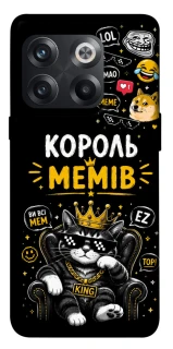 Чехол на OnePlus 10T Король мемів фото 1 из 1