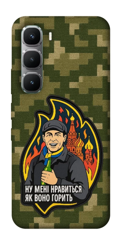 Чохол на Infinix Hot 60 Pro Ну мені нравиться як воно горить фото 1 з 1