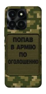 Чохол на Huawei Honor X6a Попав в армію по оголошенню фото 1 з 1