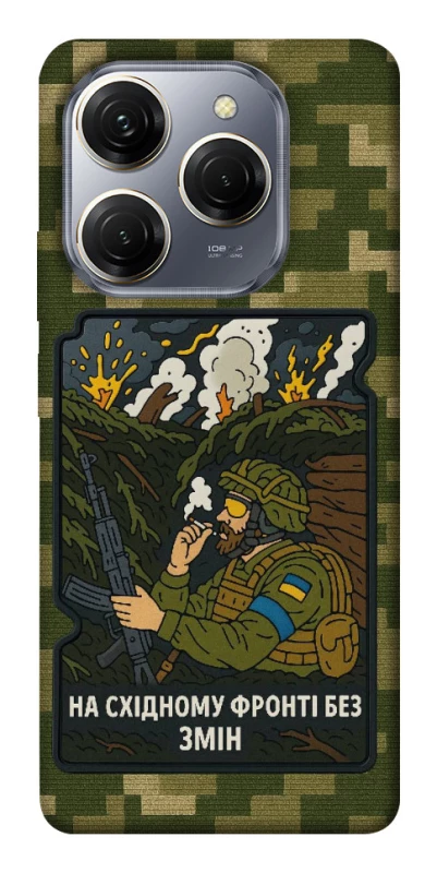 Чохол на TECNO Spark 20 Pro На східному фронті без змін фото 1 з 1