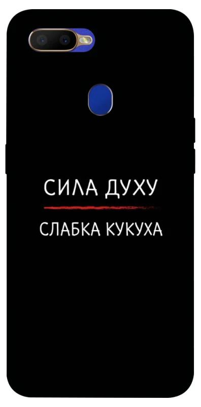 Чехол на Oppo A5s Сила Духу фото 1 из 1