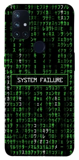 Чехол на OnePlus Nord N10 5G Matrix system failure фото 1 Чехол на OnePlus Nord N10 5G Matrix system failure фото 1 из 1