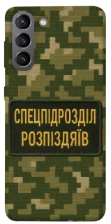Чохол на Samsung Galaxy S21 Спецпідрозділ фото 1 з 1