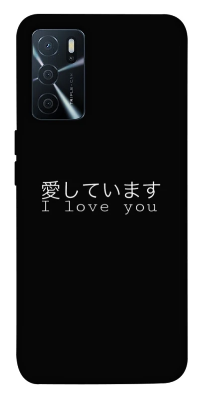Чохол на Oppo A16s / A16 Japanese I Love You фото 1 з 1