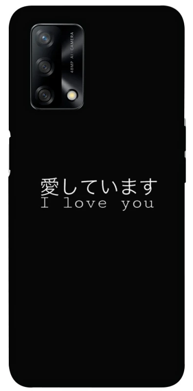 Чохол на Oppo A74 4G Japanese I Love You фото 1 з 1