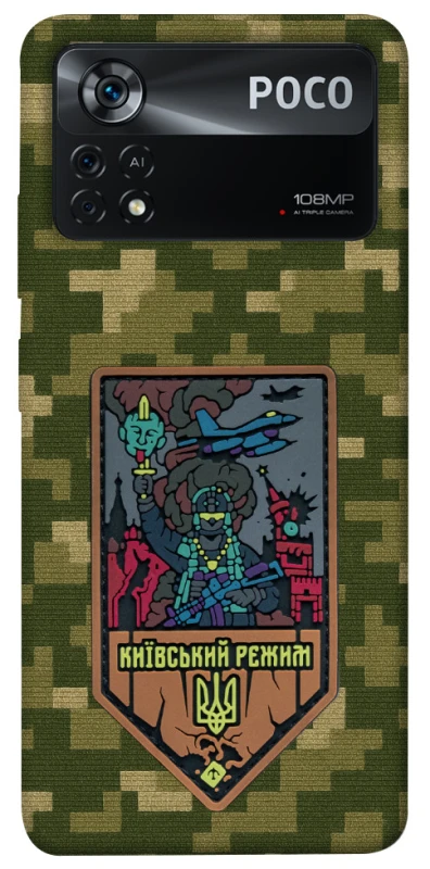 Чохол на Xiaomi Poco X4 Pro 5G Київський режим фото 1 з 1