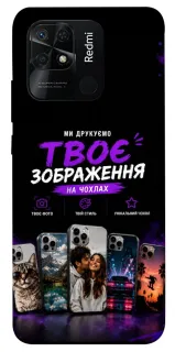 Чохол на Xiaomi Redmi 10C Дизайн Клієнта фото 1 з 1
