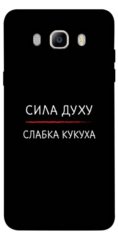 Чохол на Samsung J510F Galaxy J5 (2016) Сила Духу фото 1 з 1