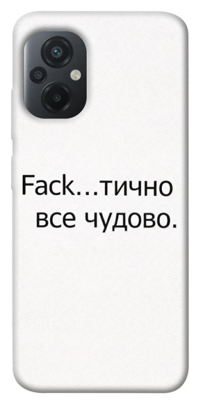 Чохол на Xiaomi Poco M5 Все чудово фото 1 з 1