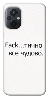 Чохол на Xiaomi Poco M5 Все чудово фото 1 з 1