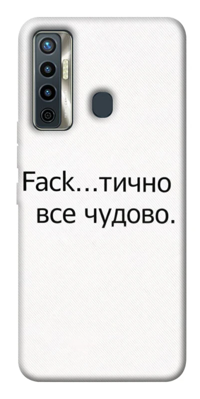 Чохол на TECNO Camon 17 Все чудово фото 1 з 1