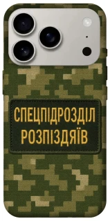 Чохол на Apple iPhone 17 Pro (6.3") Спецпідрозділ фото 1 з 1