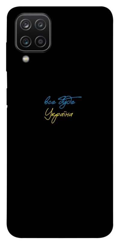 Чохол на Samsung Galaxy A12 Все буде Україна фото 1 з 1