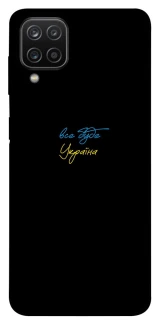 Чохол на Samsung Galaxy A12 Все буде Україна фото 1 з 1