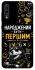 Чохол на Samsung Galaxy A70 (A705F) Народжений бути Першим фото 1 з 1