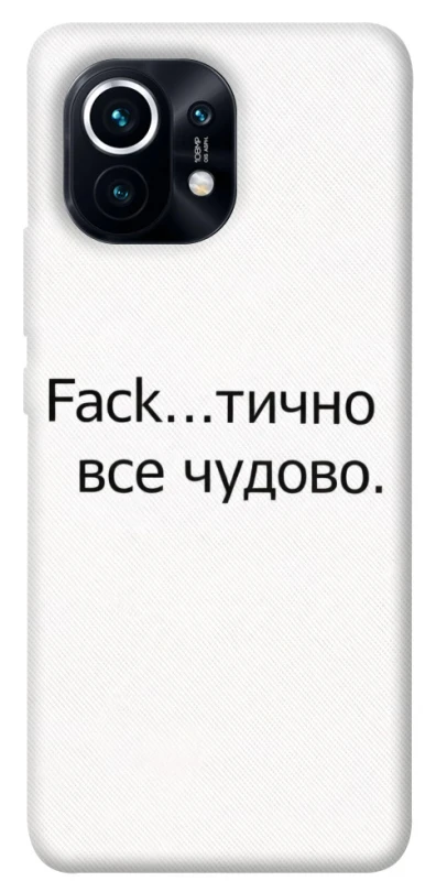 Чохол на Xiaomi Mi 11 Все чудово фото 1 з 1