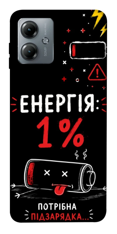 Чохол на Motorola Moto G14 Енергія: 1% фото 1 з 1